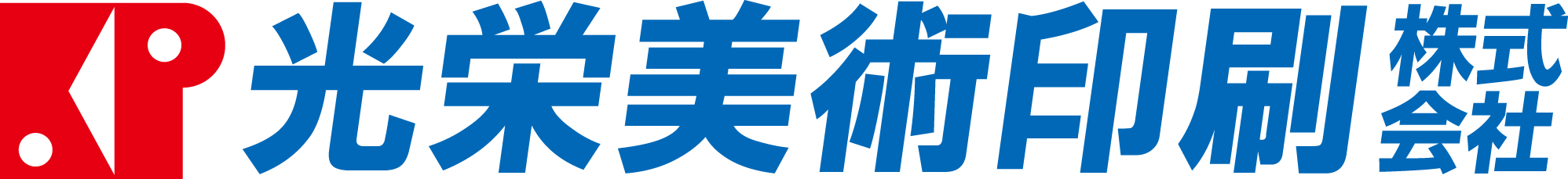 光栄美術印刷(株) ロゴ